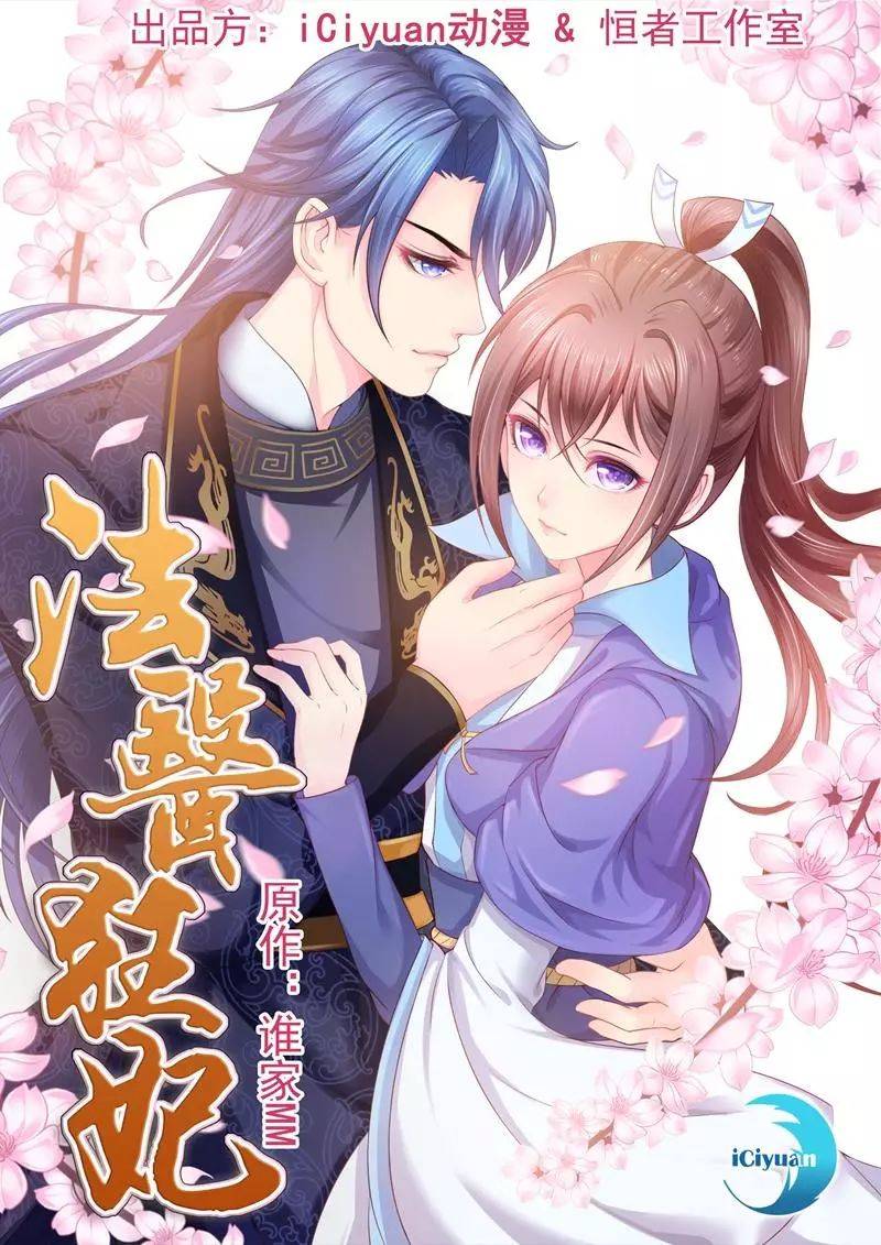 漫画大全丨古代漫画丨法医狂妃_中药_公子_药王
