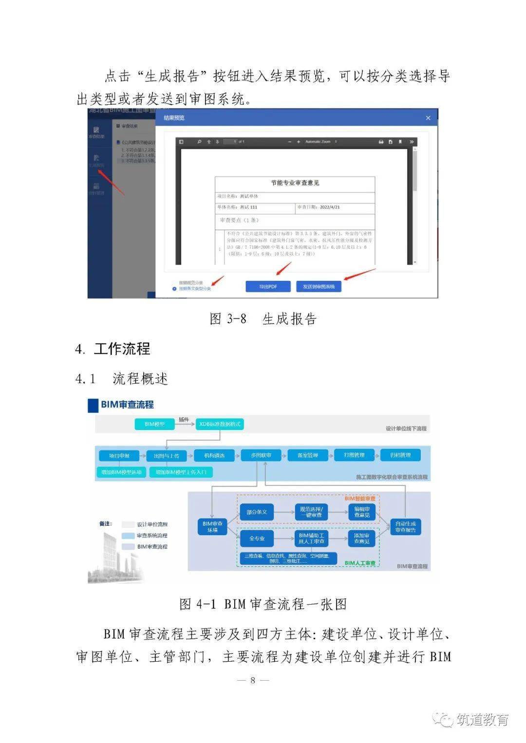 BIM审图来了_审查_试点_施工图