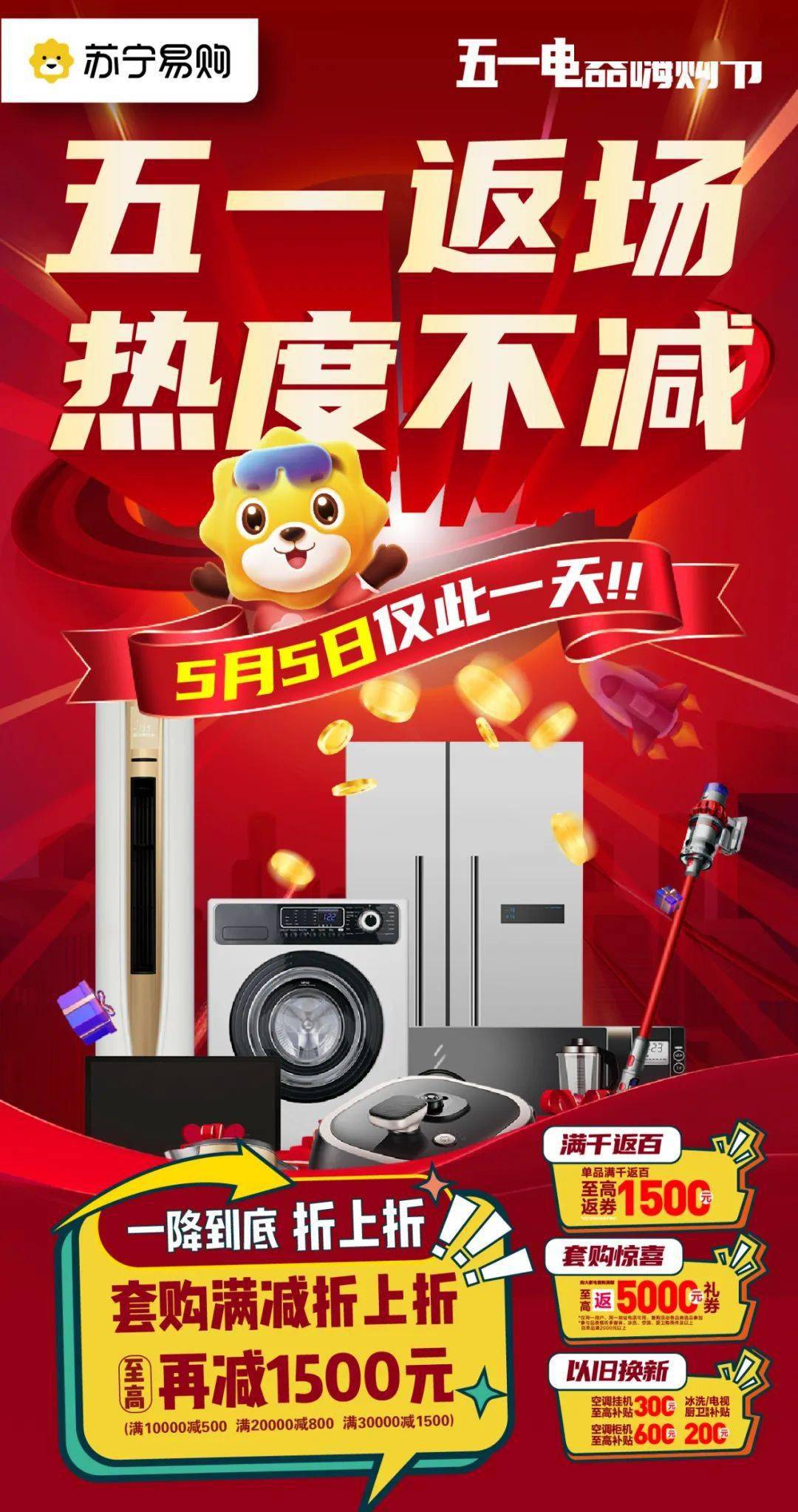 你错过的五一电器钜惠 加量一天!_苏宁_活动_刚需