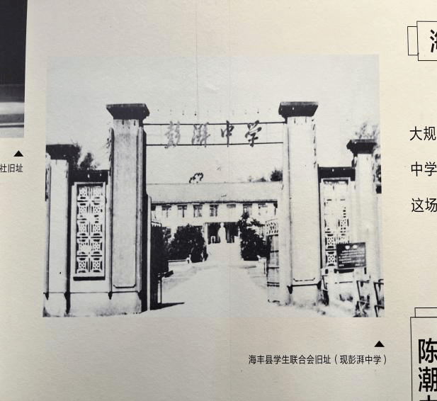 五四运动与海陆丰青年_附图_彭湃中学_组织