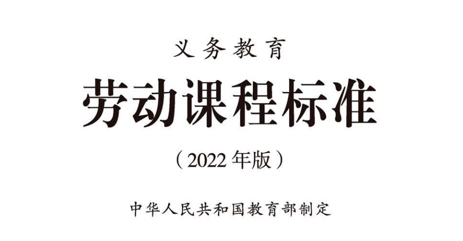 速看 | 今年9月起，每个孩子都要学煮饭炖汤、修理家电、种菜养禽！