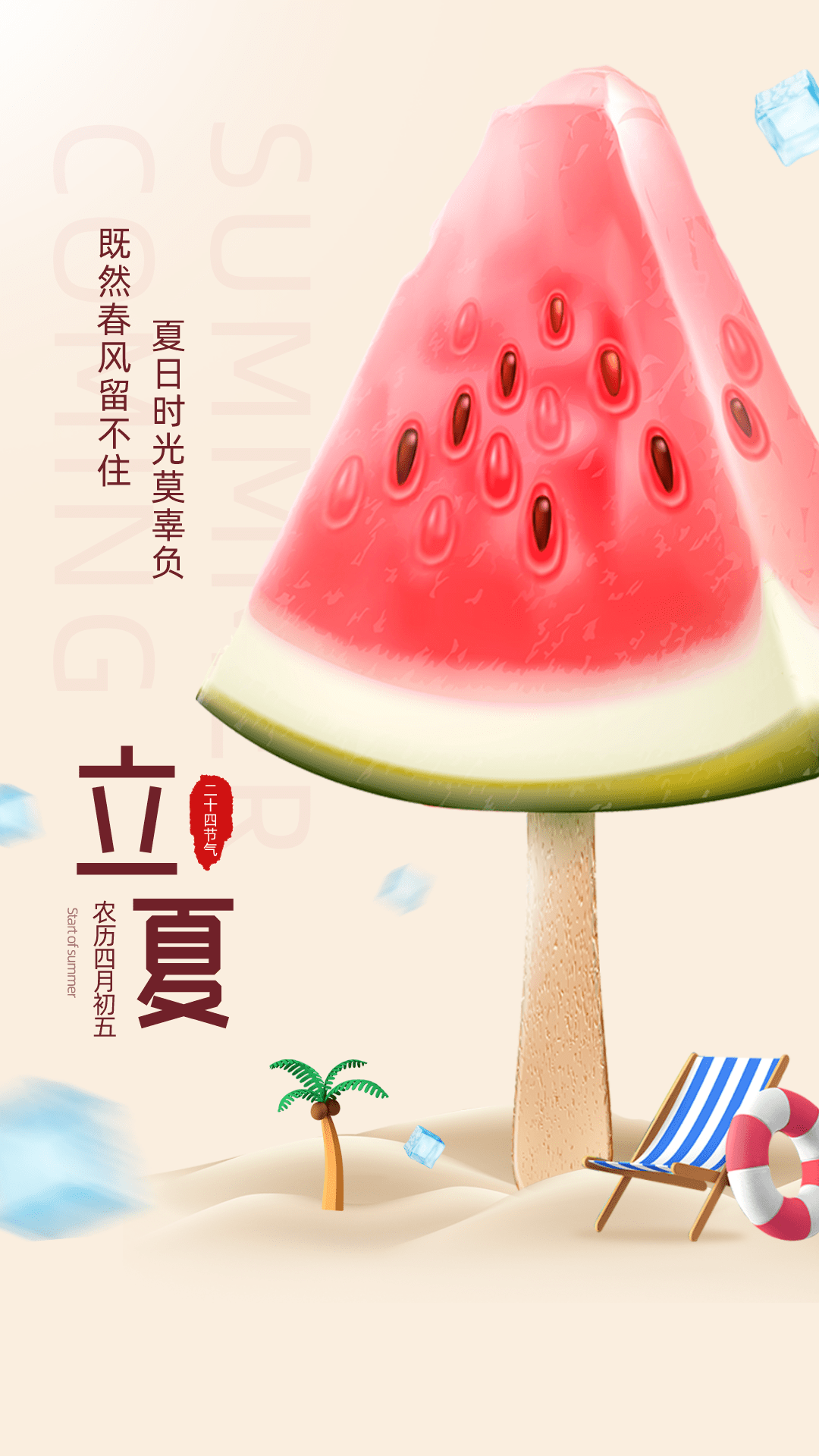 立夏精选文案海报细雨知春去浓荫夏日长