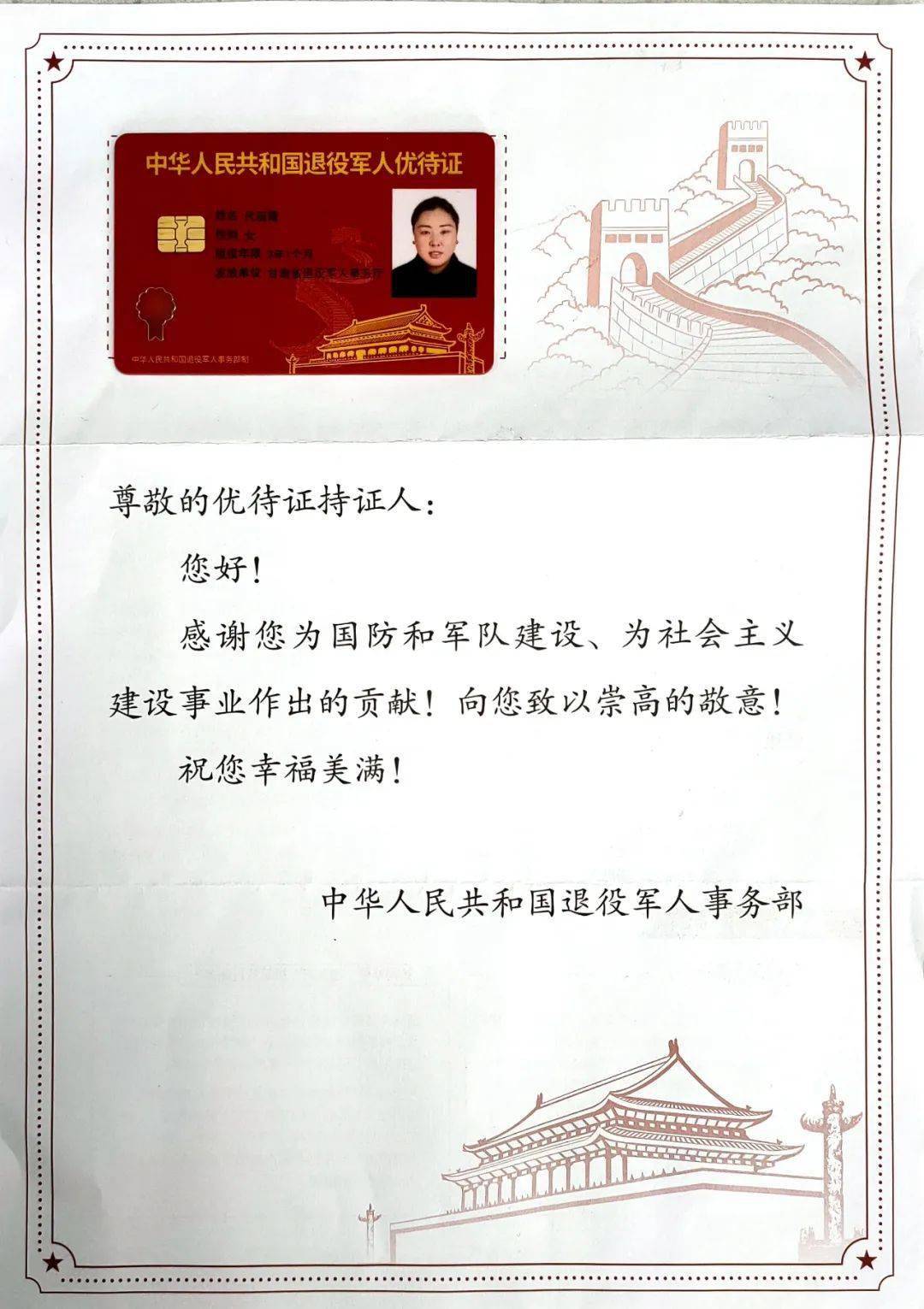 优待证皇姑区开始申领了