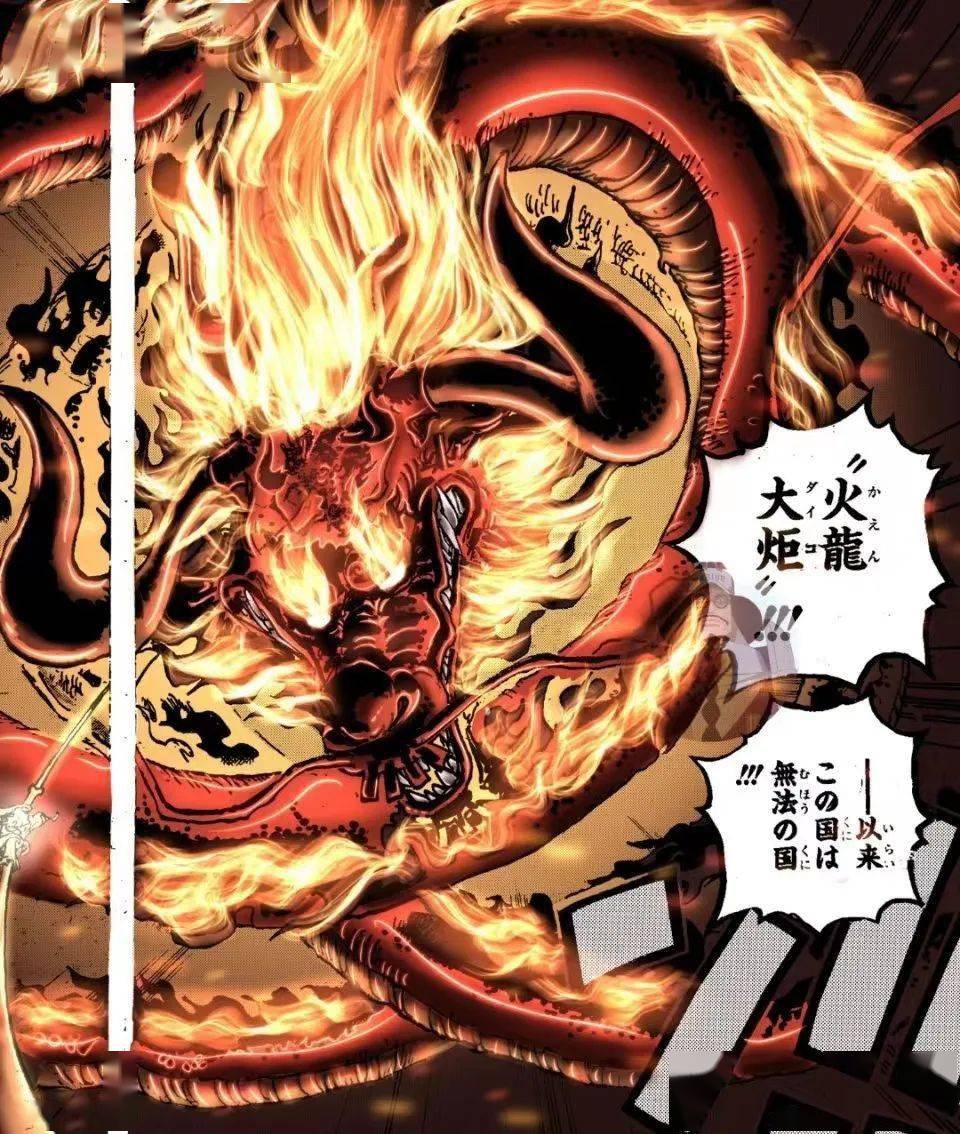 海贼王1048话：凯多“火龙大炬”上色图一张_巨龙_龙形_火焰