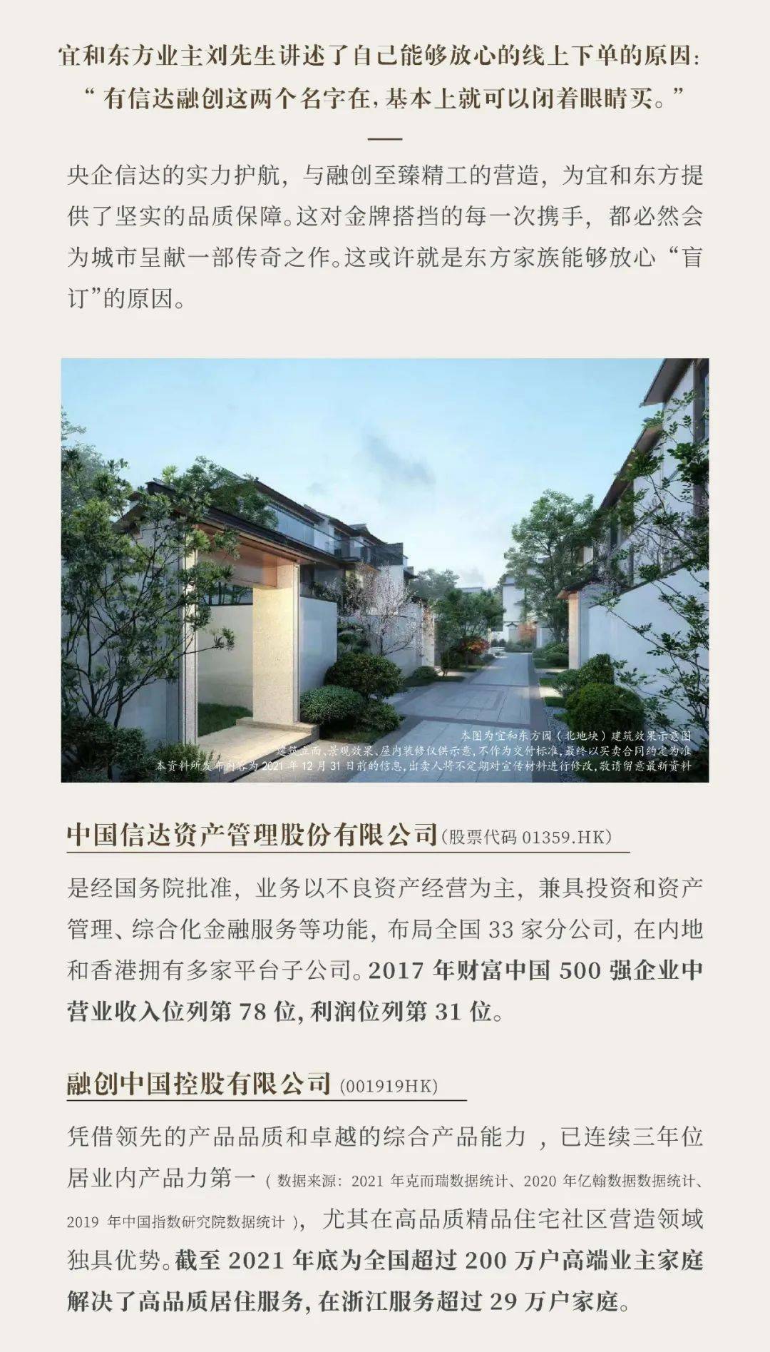 宜和东方|建筑面积约257m05-660m05东方大宅 稀贵臻藏△宜和