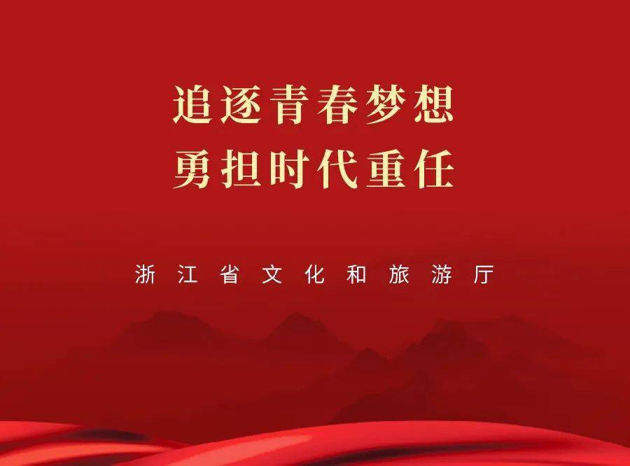 百年青春心向党奋进新征程青春勇担当主题线上展览