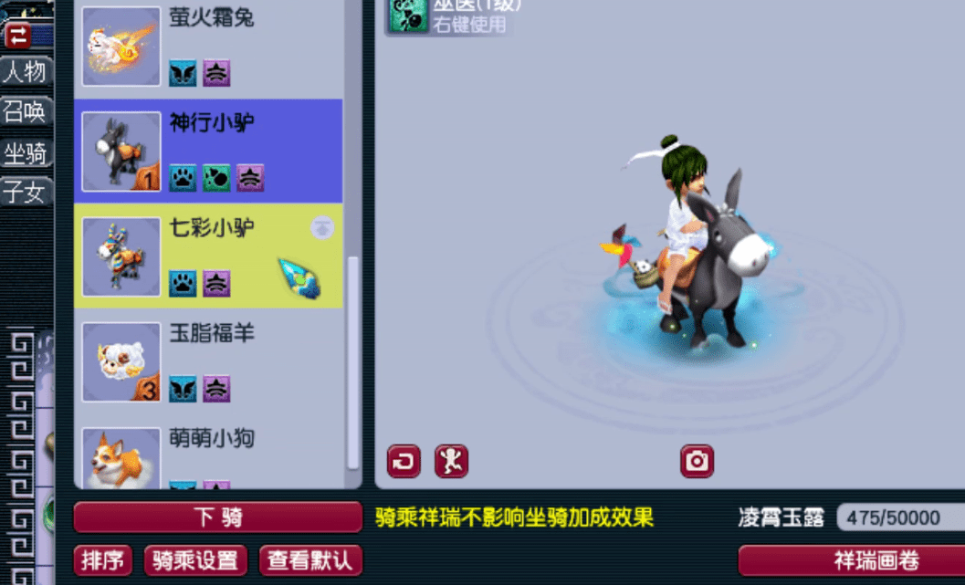 魅灵,海豚恋人,萤火霜兔,神行小驴,七彩小驴,玉脂福羊以及萌萌小狗