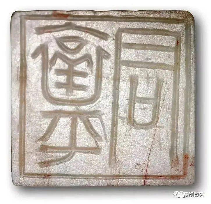 馆藏战汉玉印,放大看的更清晰!_印章_材质_汉代