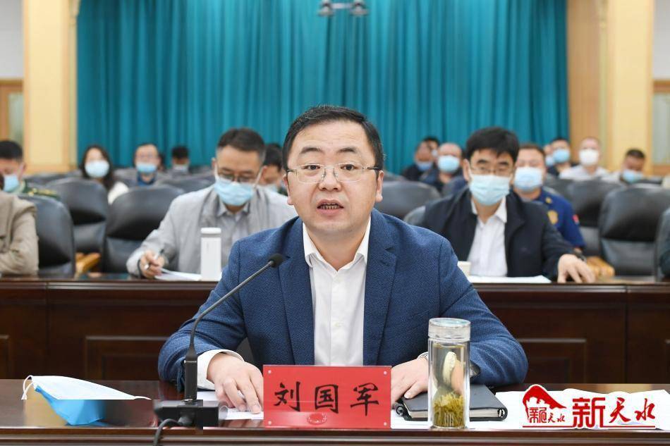 天水市防汛抗旱工作会议召开_应急_刘国军_行洪