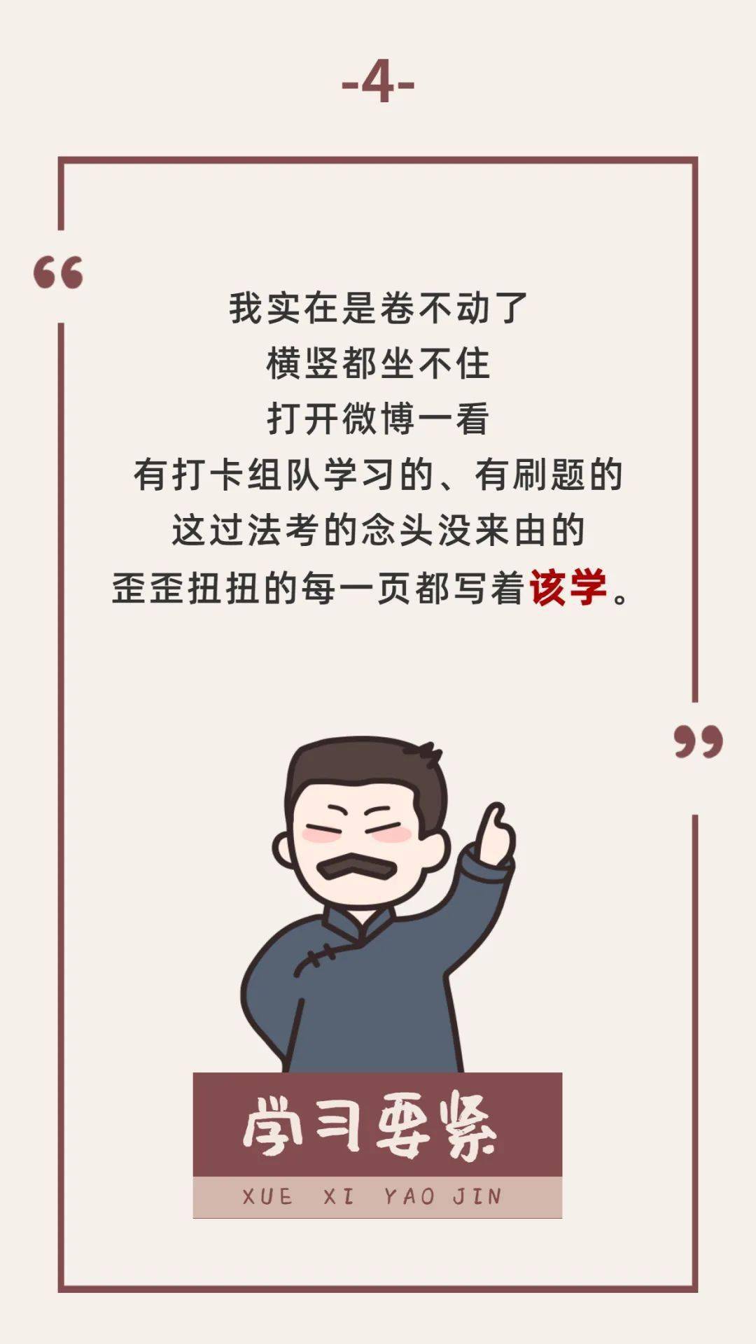 大家是时候行动起来了厚厚开启了鲁迅体劝学模式为了过儿们能够及早