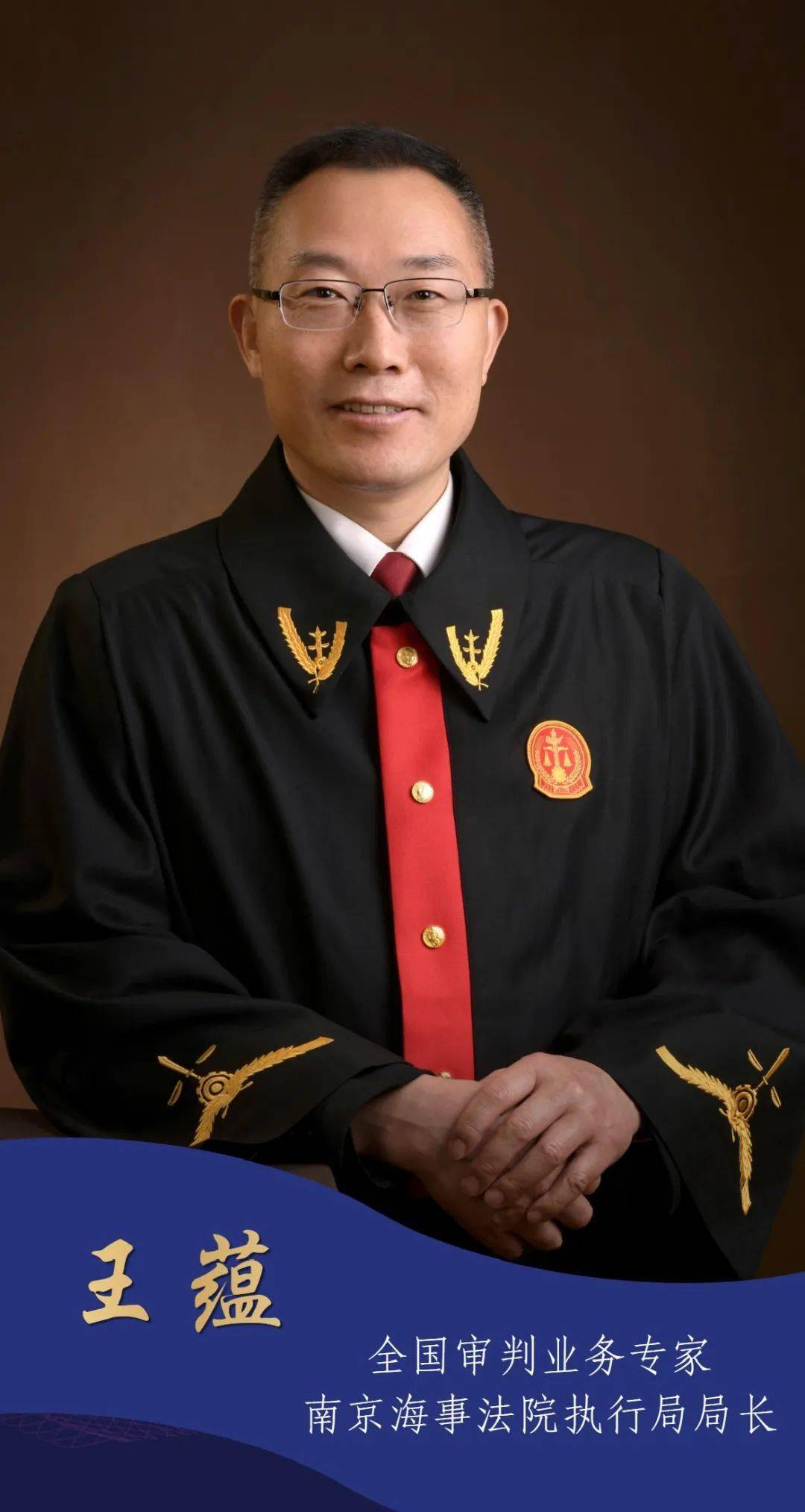 王蕴:蕴法于心 情注天平_工作_审判_海事