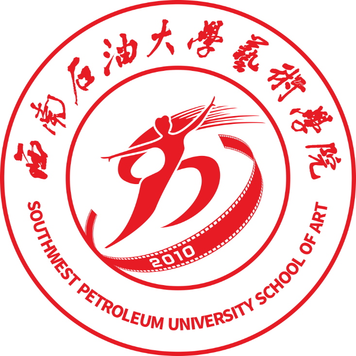欢迎报考西南石油大学艺术学院