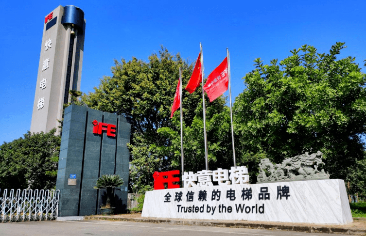 连斩三项殊荣快意电梯实现政府采购电梯十佳供应商六连冠