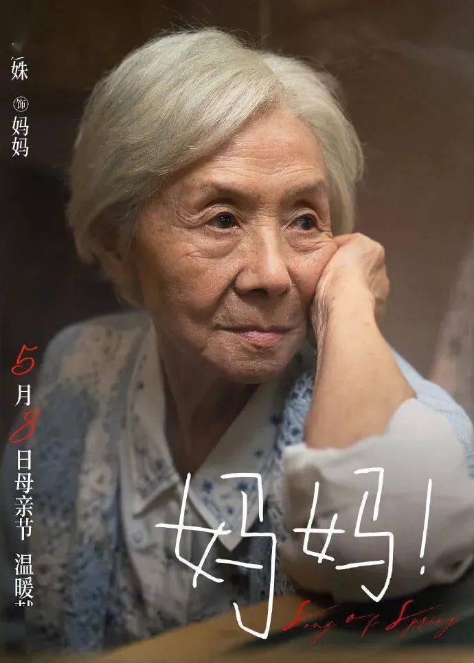 58母亲节上映年度催泪电影妈妈吴彦姝奚美娟演绎阿尔茨海默亲情故事