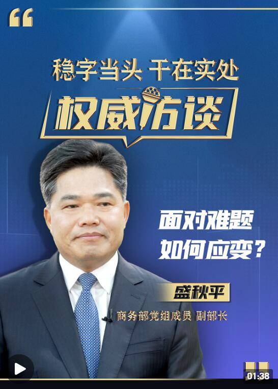 稳字当头干在实处权威访谈丨一个字看外贸企业如何应变 经济 王佳林 张昊