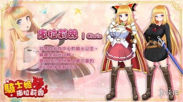 今天是国际手冲日 绅游《骑士姬库拉莉丝》上架steam 游戏 玩家 公主