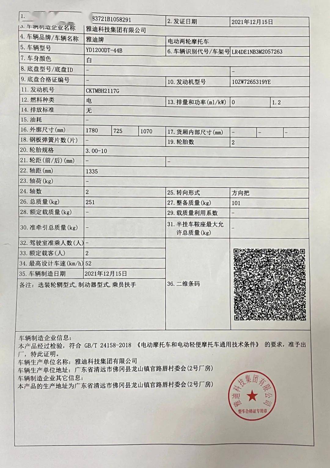 车主身份证原件2,电动自行车合格证3,增值税普通发票(电子发票亦可)