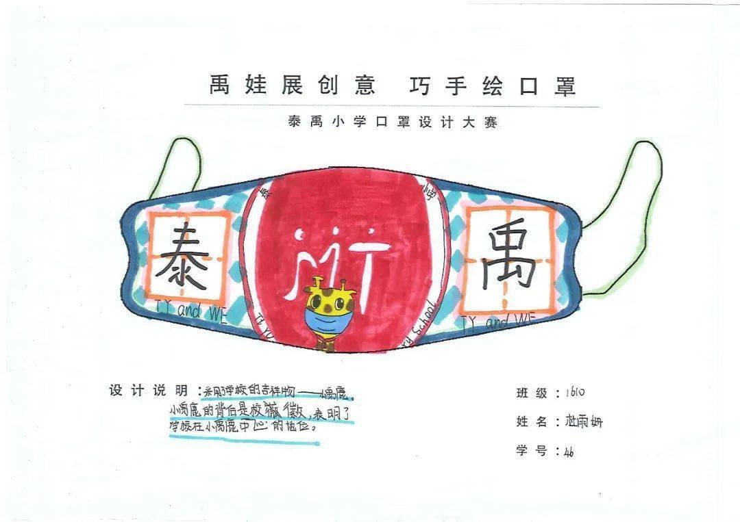 第1489期禹娃展创意巧手绘口罩