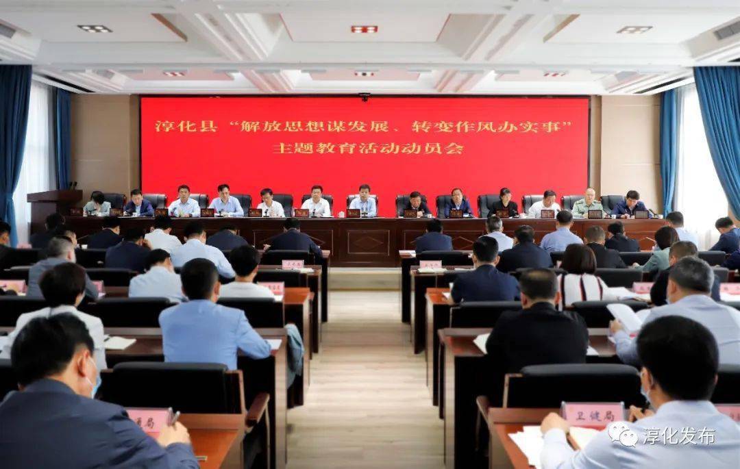 淳化县解放思想谋发展转变作风办实事主题教育活动动员会召开