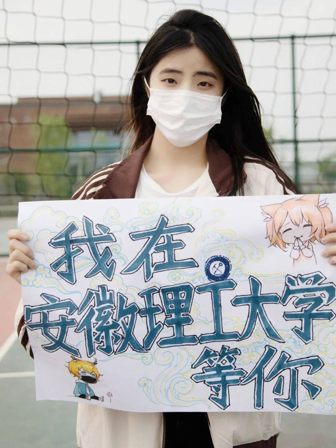 30天我在安徽理工大学等你