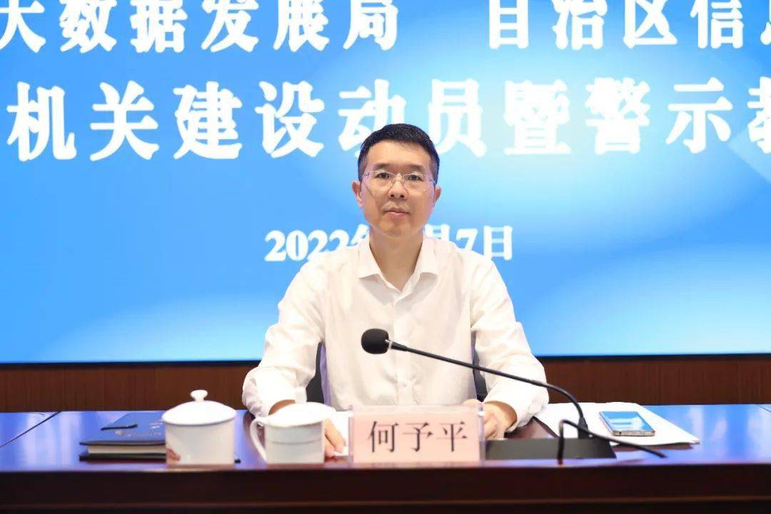 局党组成员,副局长何予平作动员讲话,局党组成员段菲主持会议,自治区