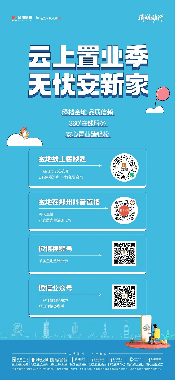 金地集团8盘联动开启云上置业季_规划_建面_后期