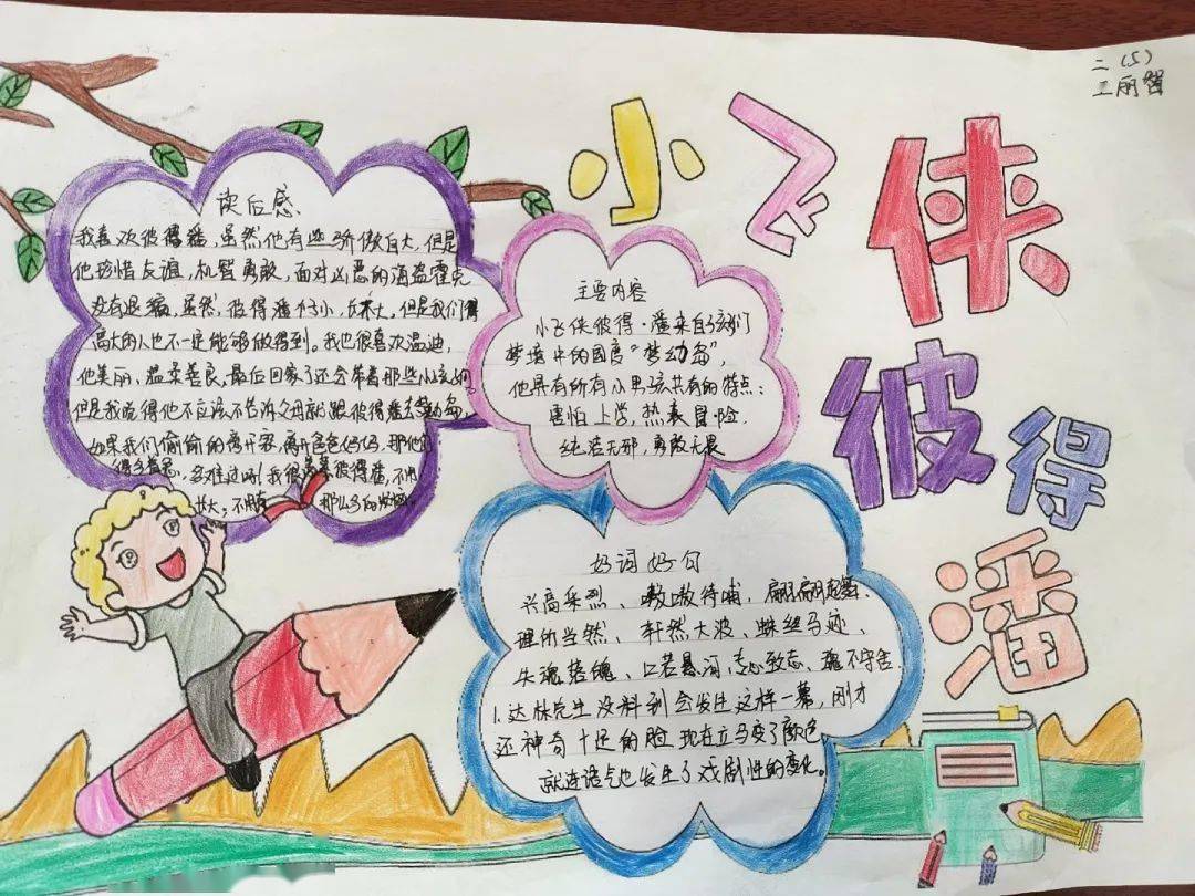 双减在行动品书香雅韵做有志少年