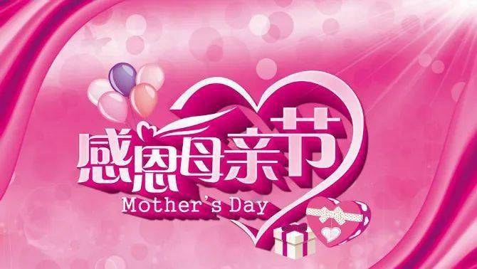 感恩母亲节祝福语动态表情图片