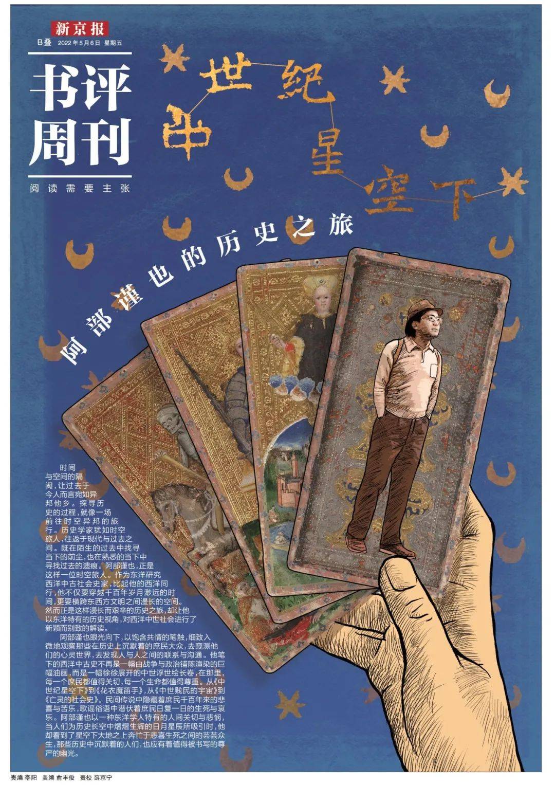 在自己身上阅读历史 阿部谨也的社会史之路 母亲 东京 阿部清