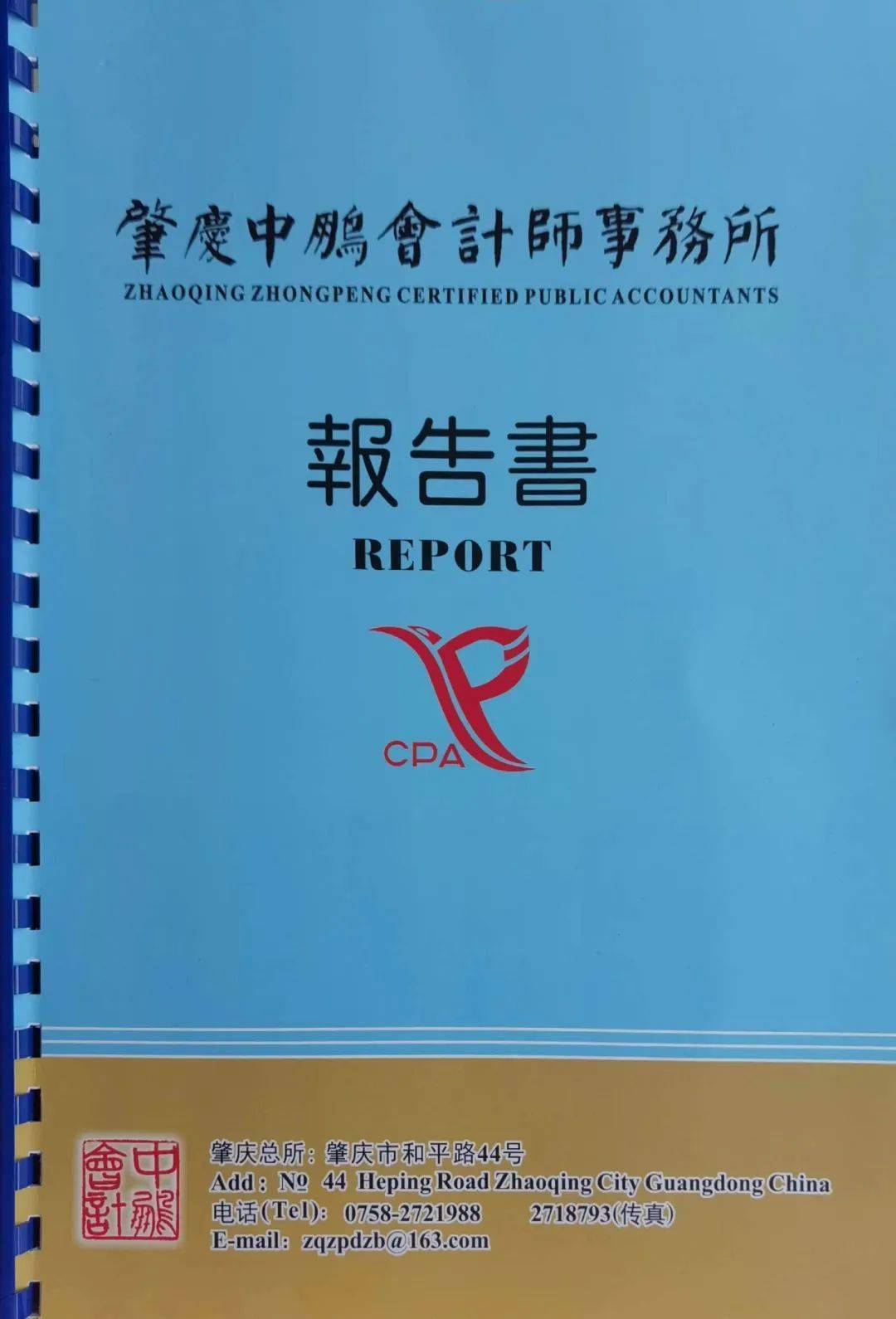 审计2021年度审计报告