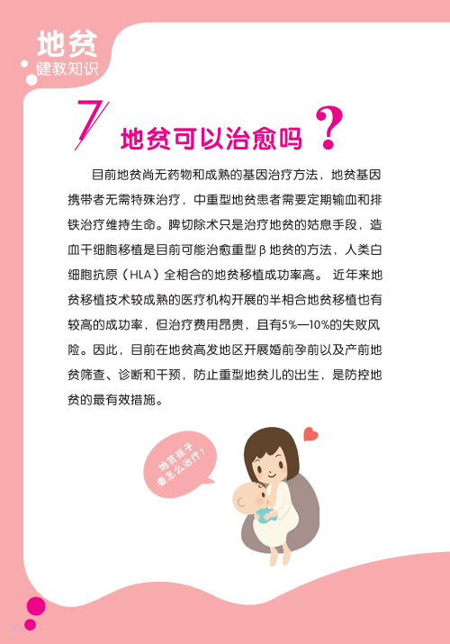 关爱地贫儿,一起向未来--世界地中海贫血防治宣传日_认知_来源_儿童