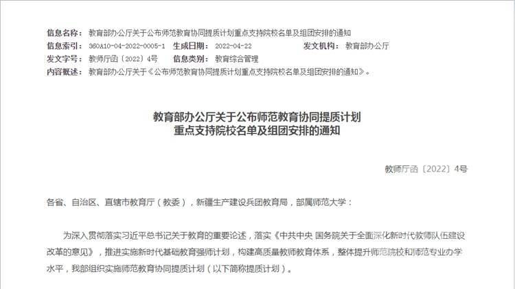 教育部：10所高校牵头组团帮扶32所地方薄弱师范院校 重庆这3所高校在列