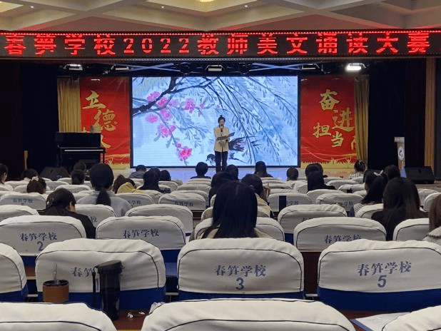 聆听美文雅韵展示教师风采莘县春笋学校小学部举行教师美文诵读比赛