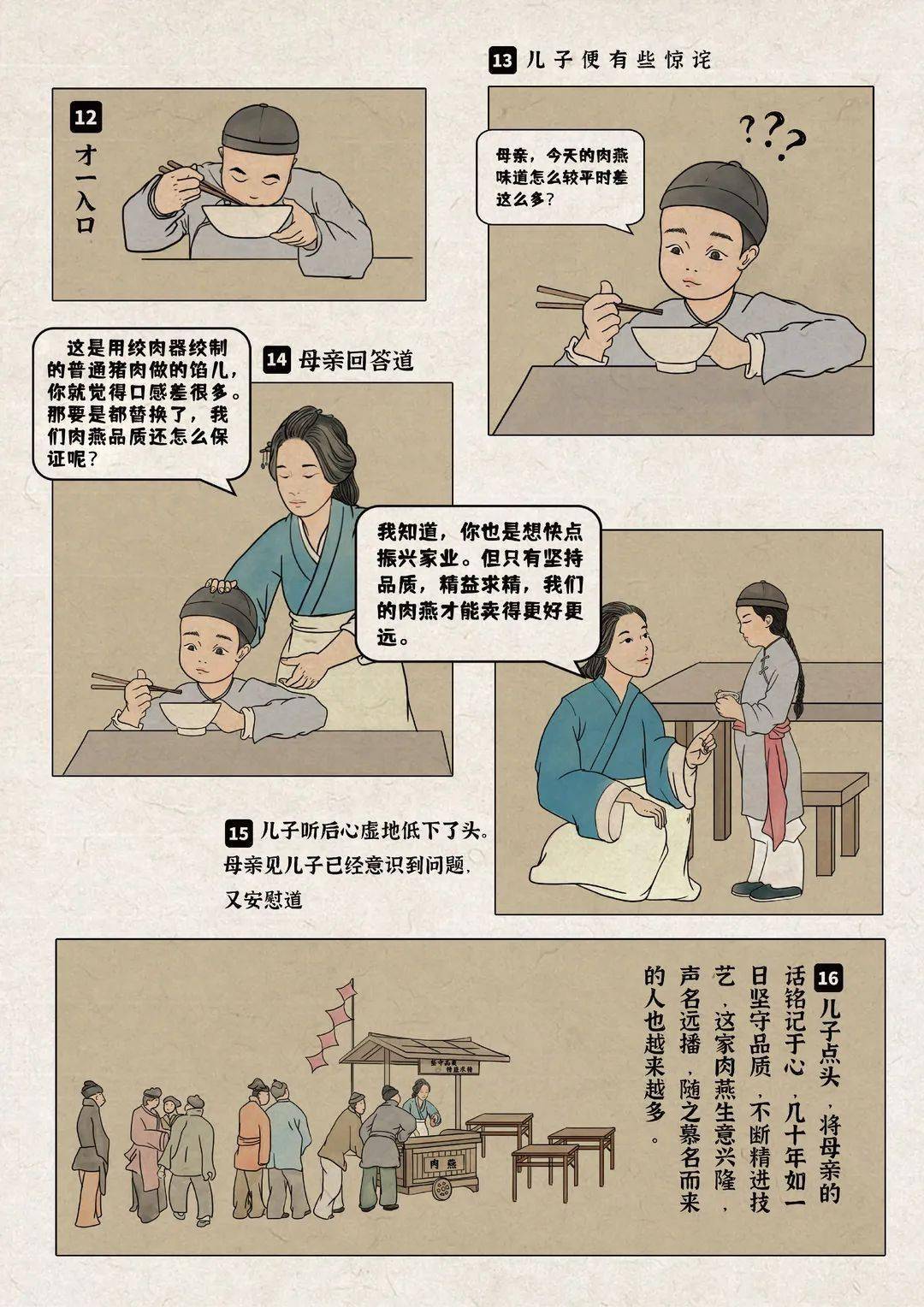 连环画丨传承好家风母亲节里话廉洁