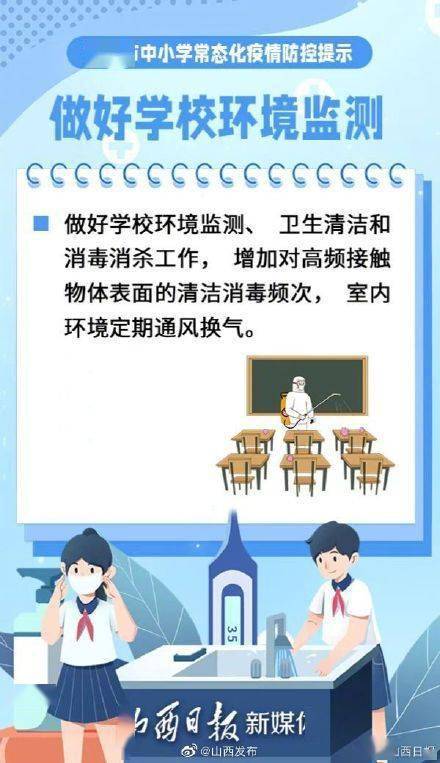 太原校园常态化防疫工作这样做_防控_疫情_检测