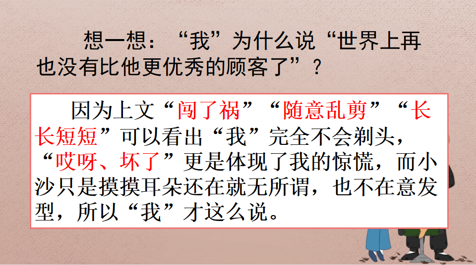 課件三年級語文下冊課文19剃頭大師