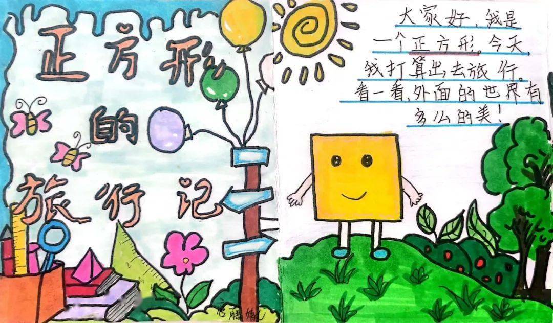 【民大附小】插着"想象作文" 翅膀的"面积绘本"