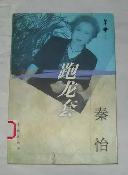 今日主角跑龙套跑出的人民艺术家