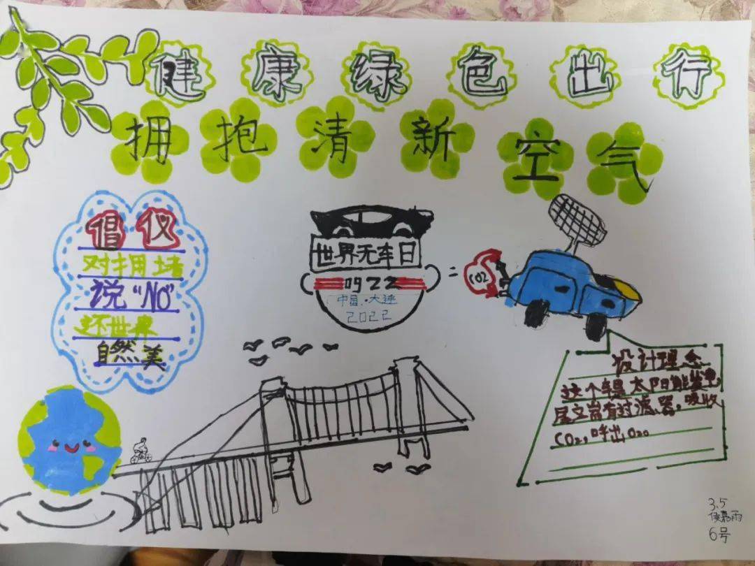 书院新闻线上教学抗疫情有效作业伴我行三年级道德与法治世界无车日