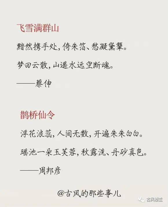 那些比詩還美的冷門詞牌名真的很絕