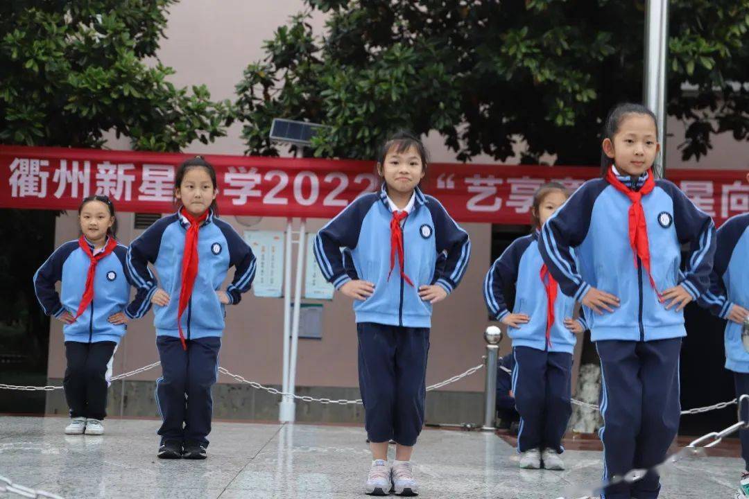 艺享童年星向未来衢州新星小学艺术节开幕式