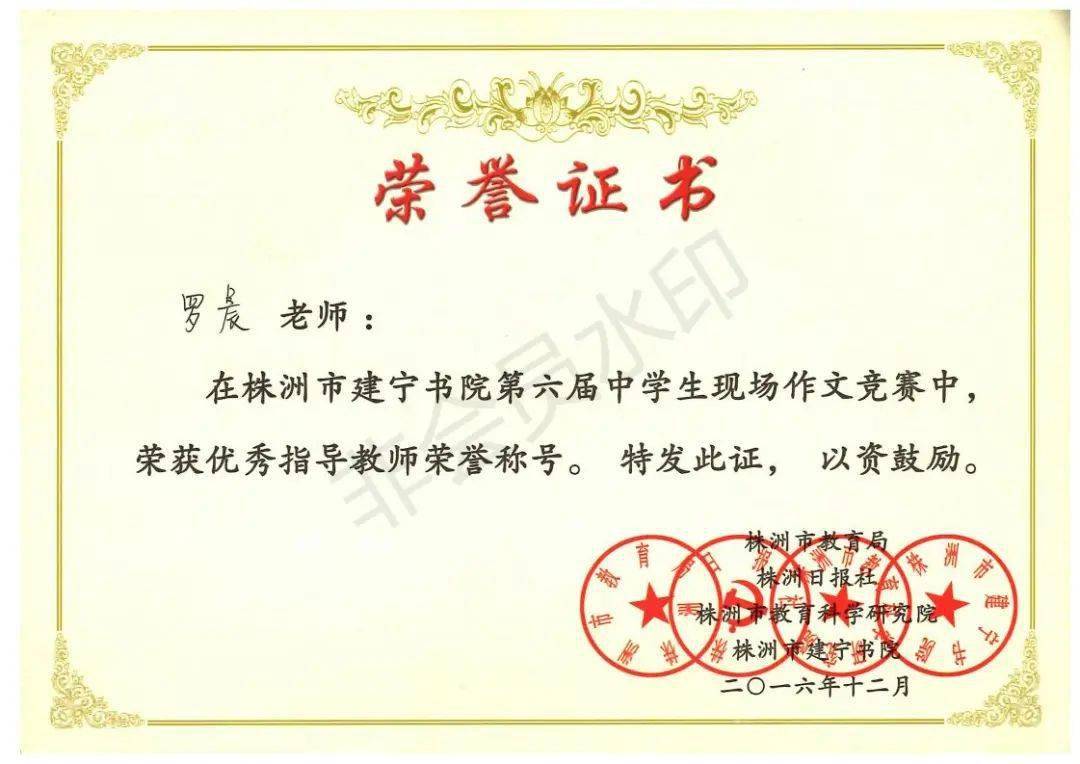 全国作文大赛优秀指导教师.