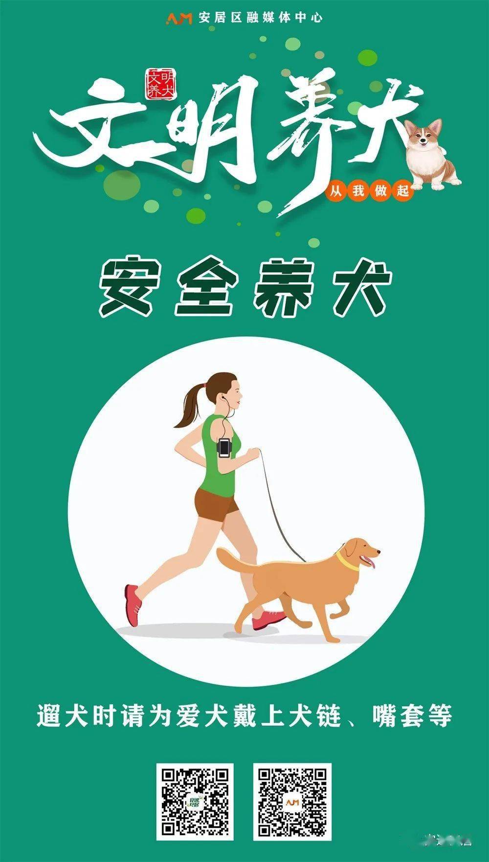 海报文明养犬宠我做起