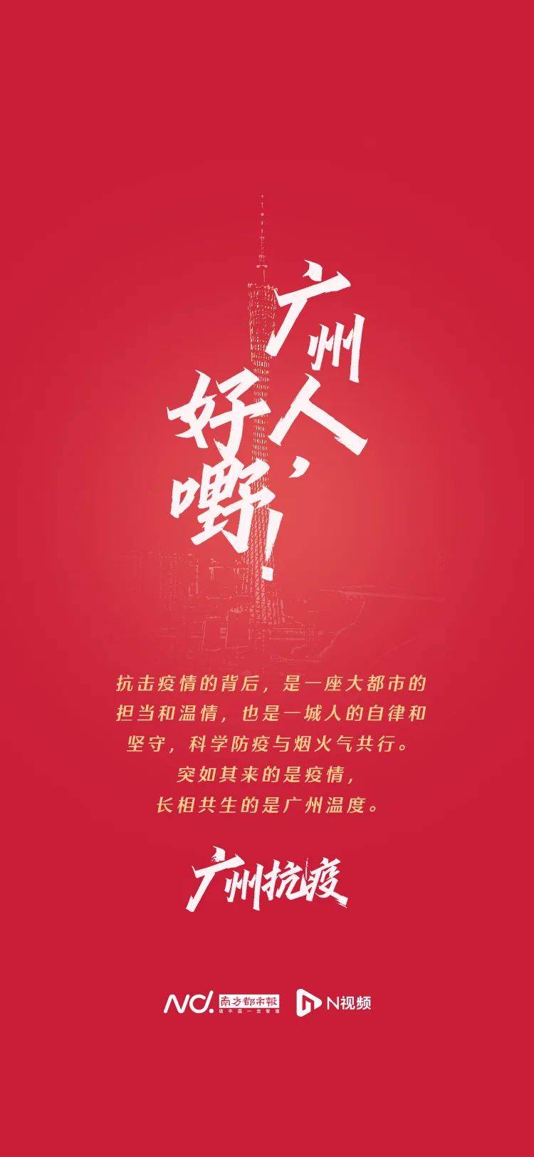 广州抗疫宣传图片图片