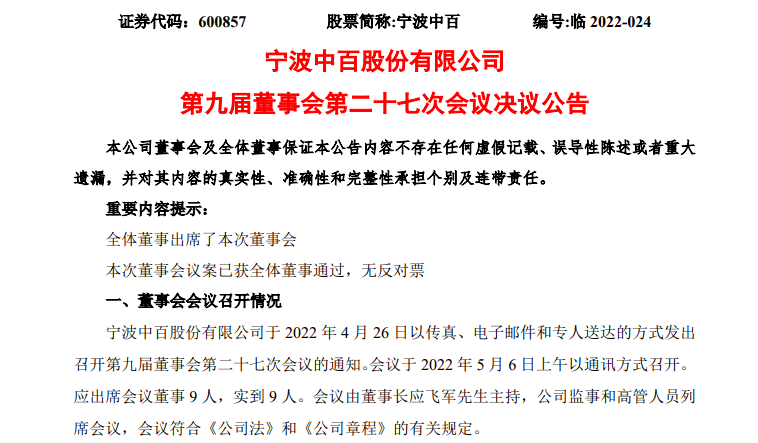 董事会提名委员会审核,提名应飞军,严鹏,应莹女士,赵忆波,徐日光,叶平