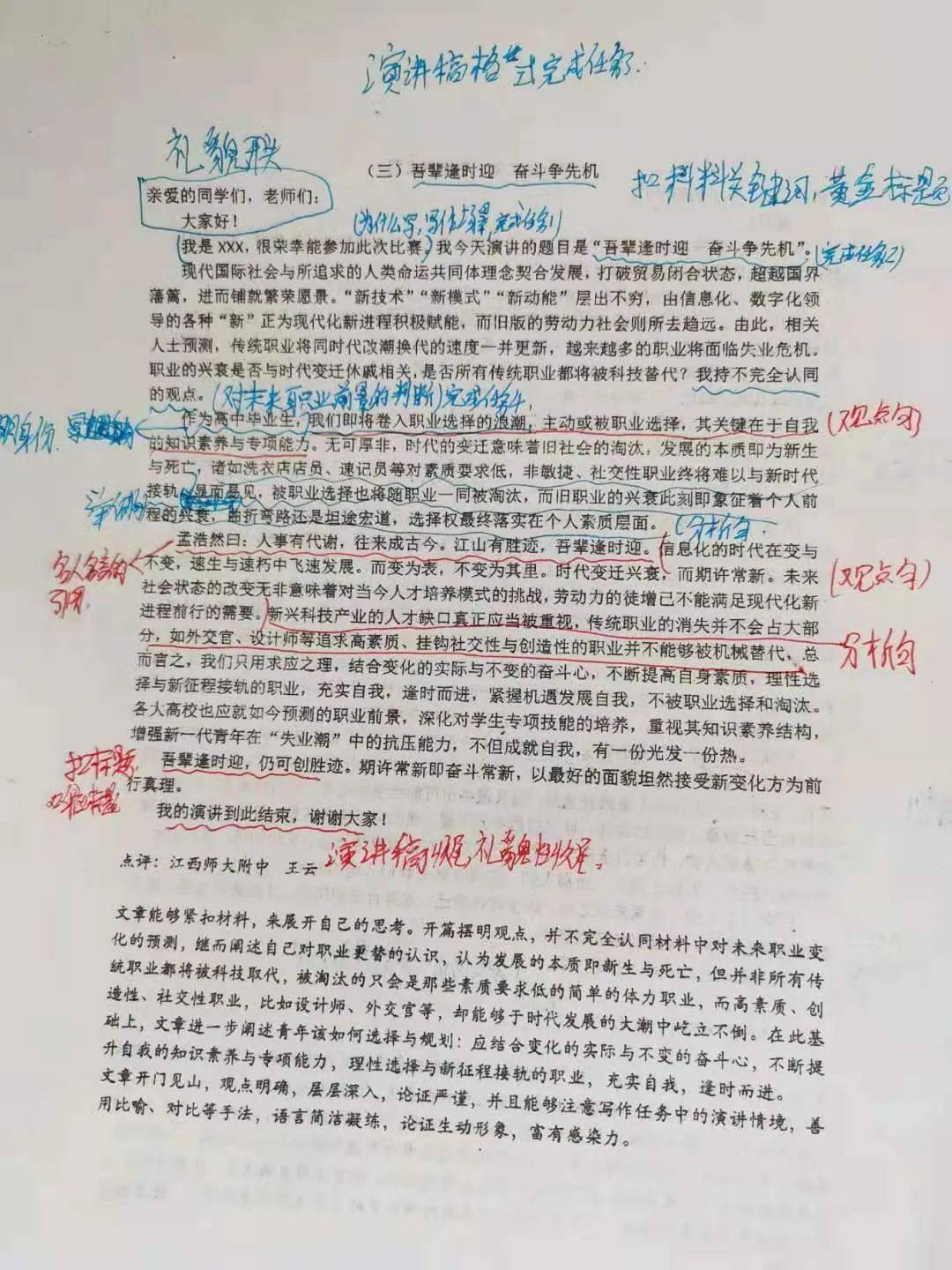 浅谈我的作文教学任务清单式下的范文批注法