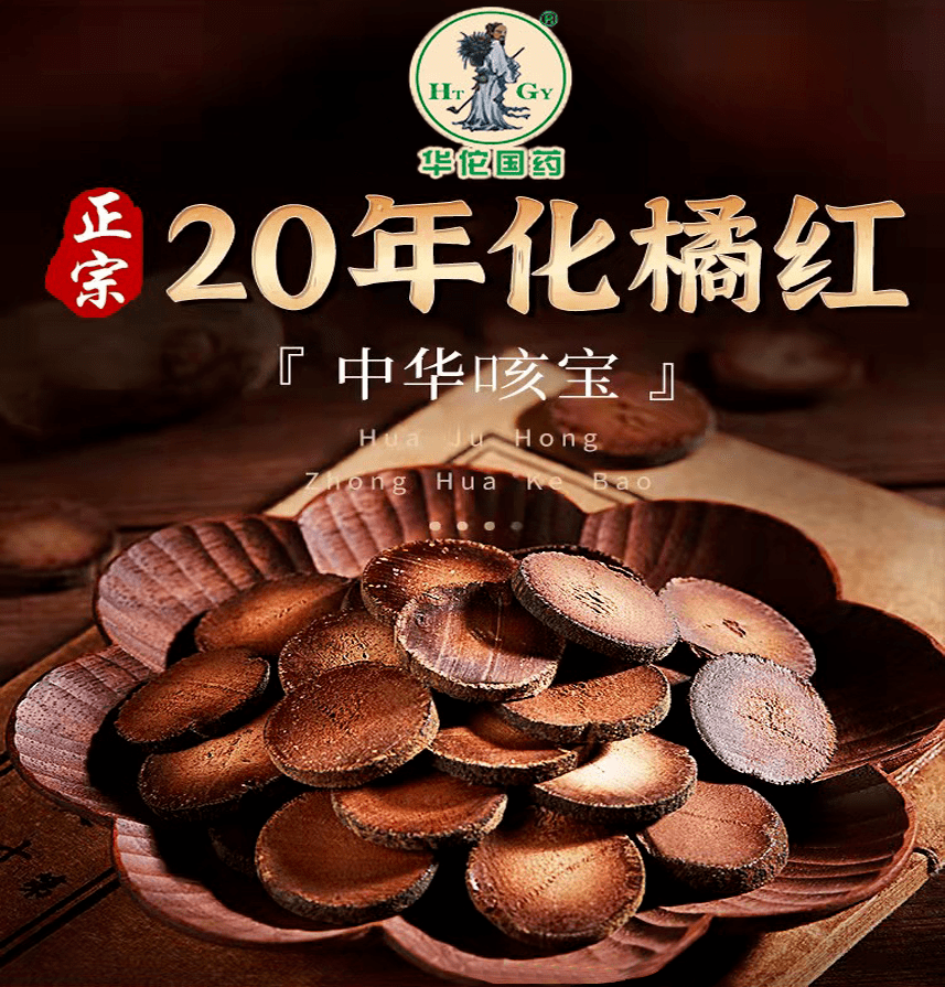 南方人参一片千金用它做成的化橘红片润肺清喉清爽一整天