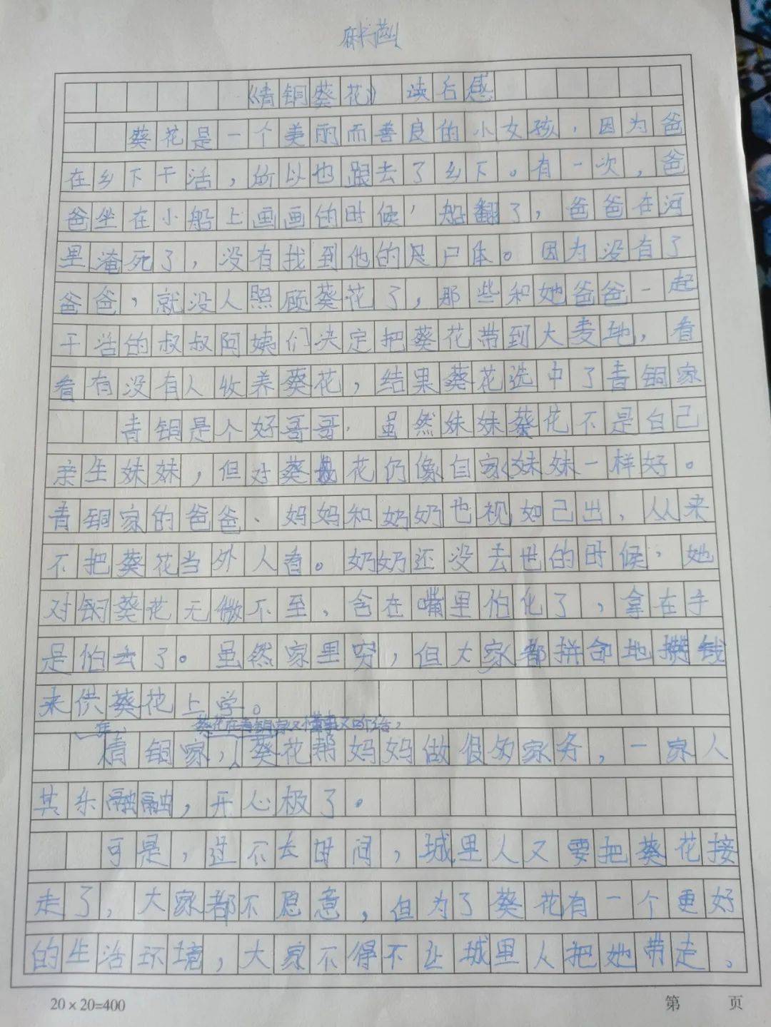 乌丹六小读书书香润童年阅读助成长乌丹六小四年二班学生阅读青铜葵花