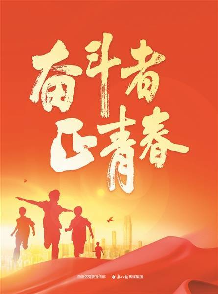奋斗者正青春_青春