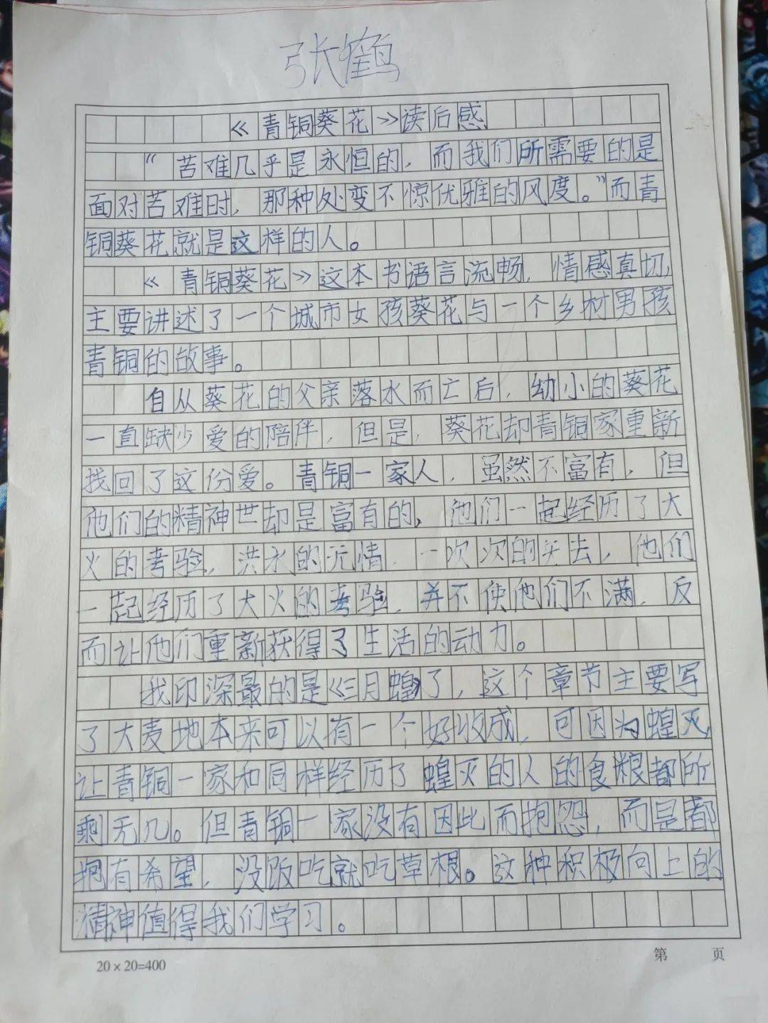 四圖上下滑動查看更多讀書記錄卡讀書小報《青銅葵花》這本書不僅讓